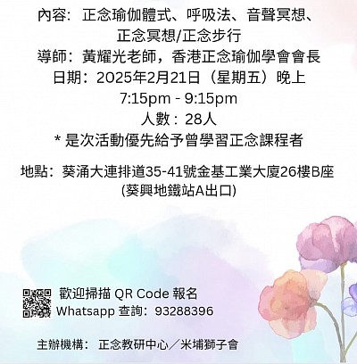 正念共修日